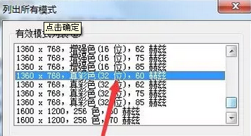 win7系统输入信号超出范围的步骤【图】