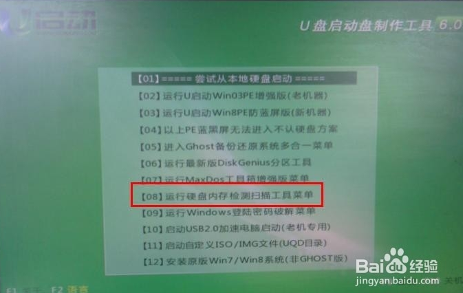 主编设置win7系统硬盘检测坏道的步骤介绍