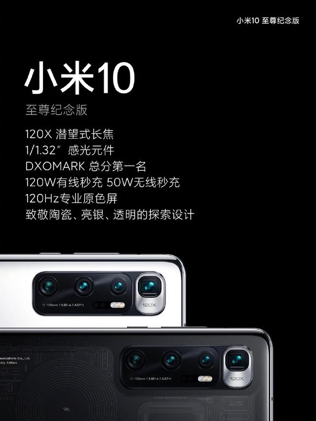 小米 10 至尊纪念版在2020年 8 月 11 日发布”